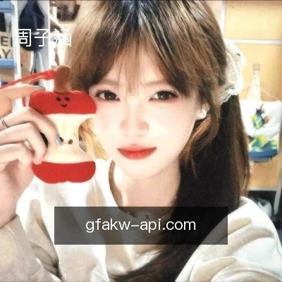 周子涵